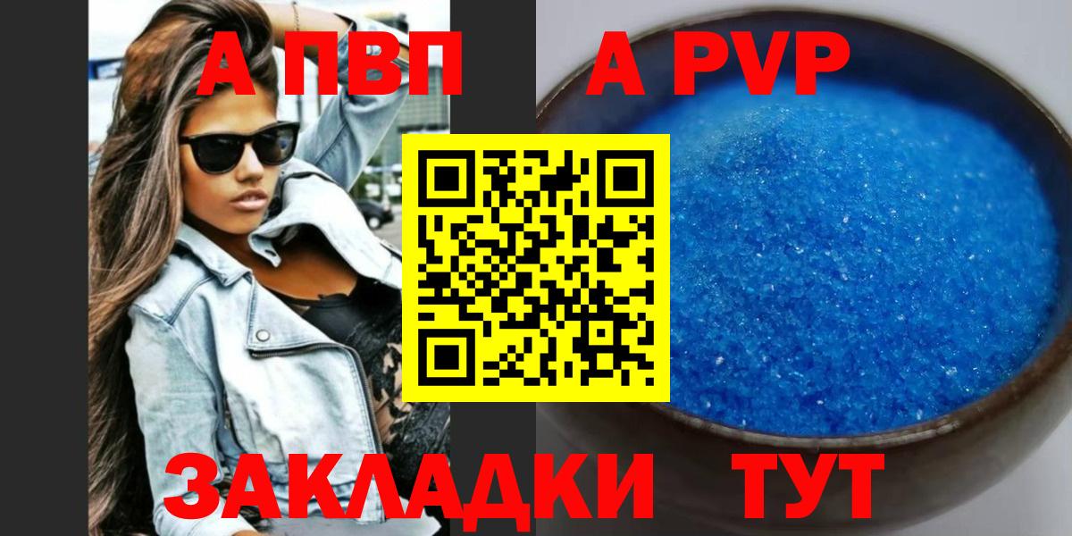 APVP  A-PVP Соль  Вход с VPN  Alfa_PVP СК КРИС  Сатка  Alfa_PVP крисы CK 