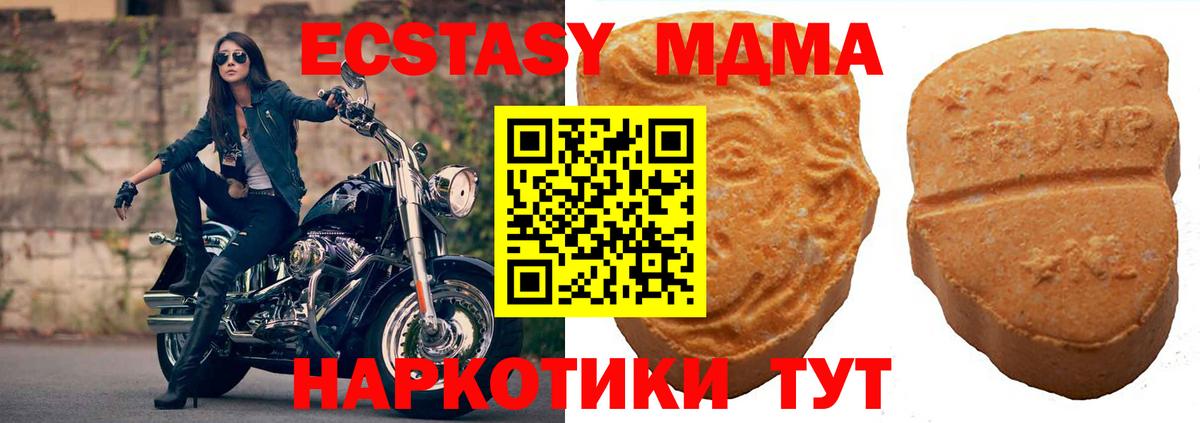 ЭКСТАЗИ  ЭКСТАЗИ MDMA  Вход с VPN  ЭКСТАЗИ Дубай  Сатка 