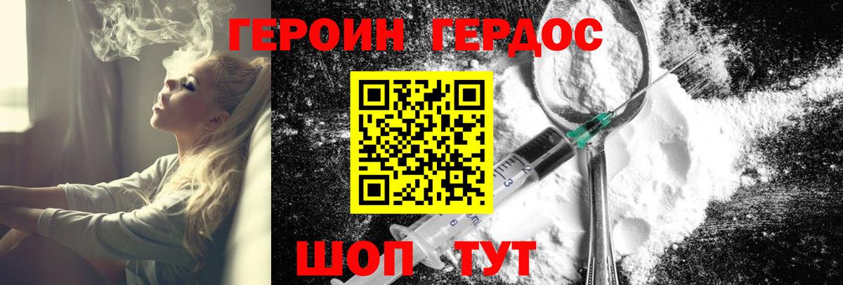 Героин хмурый Сатка
