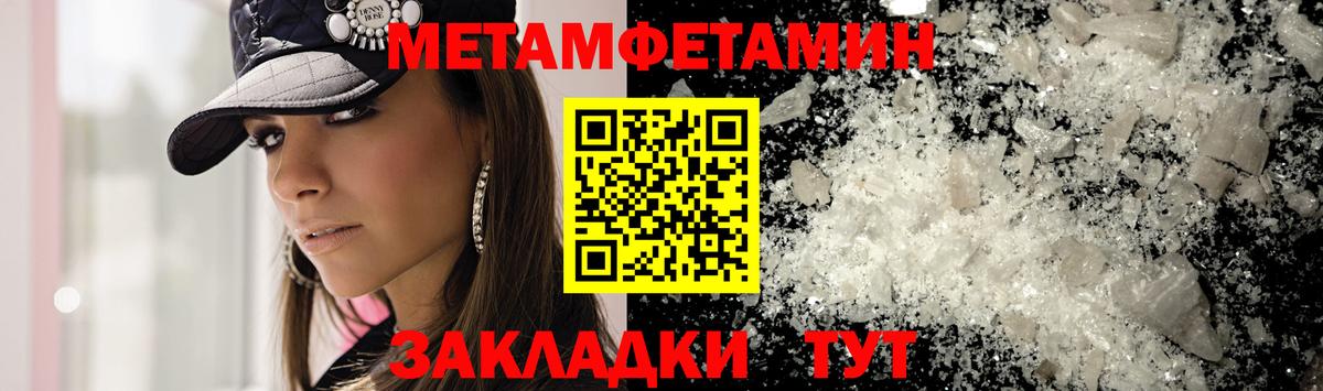 МЕТАМФЕТАМИН пудра  Вход с VPN  Сатка 