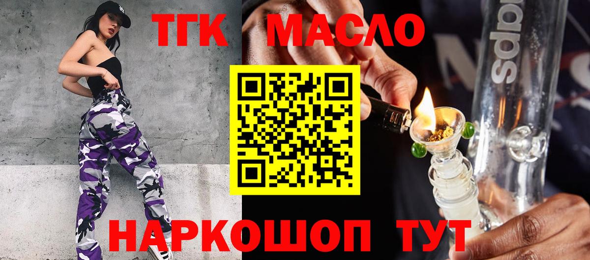 Сатка  ТГК гашишное масло  ТГК THC oil  Вход с VPN 
